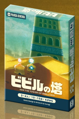 Tower of Bibiru