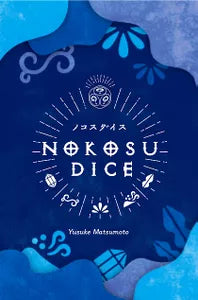 Nokosu Dice: 2023 (Japanese/English Edition)