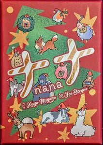 Nana: Christmas Edition (Japanese/English edition)