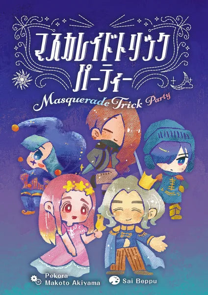 Masquerade Trick Party (Japanese/English Rules)